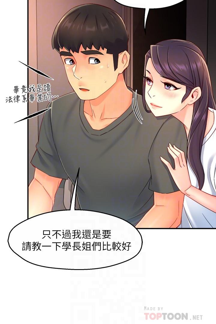 霸道主管要我IN 第52話-再粗魯一點 第12页