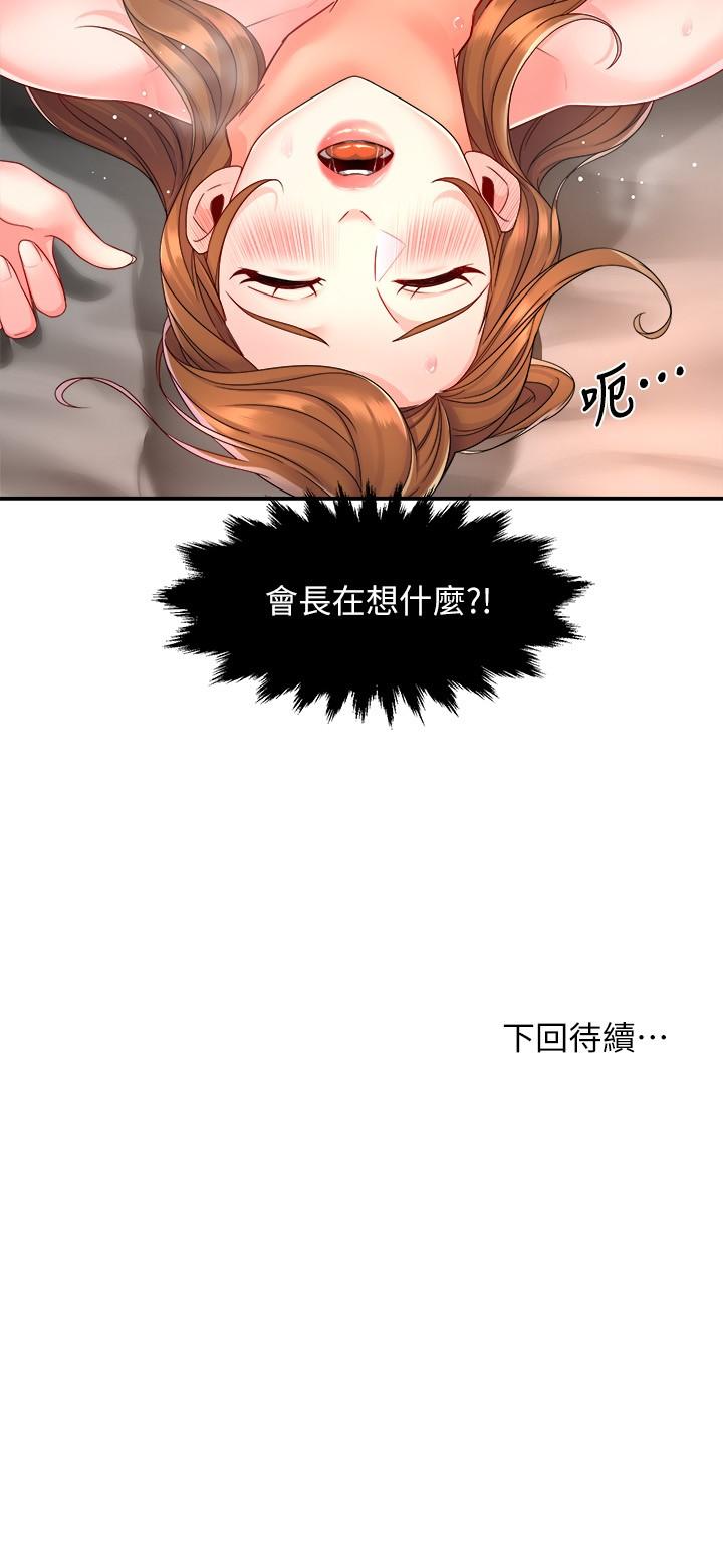 霸道主管要我IN 第52話-再粗魯一點 第31页