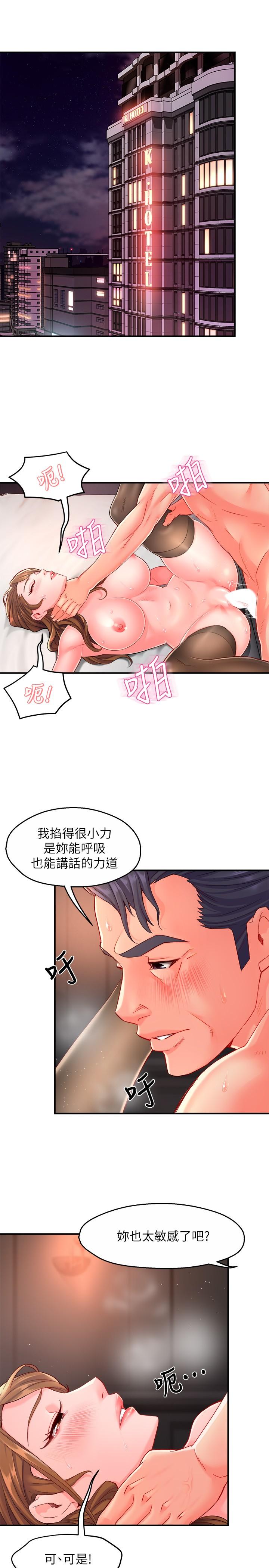 霸道主管要我IN 第53話-做好秘書的本分 第3页