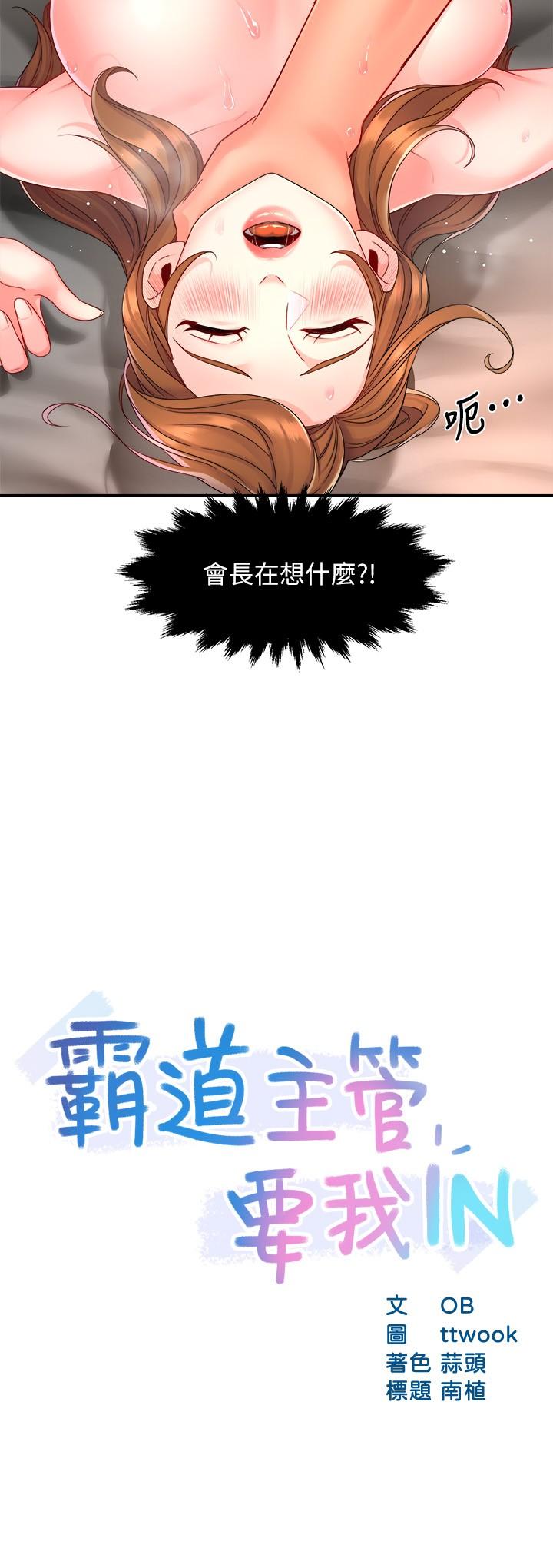 霸道主管要我IN 第53話-做好秘書的本分 第2页
