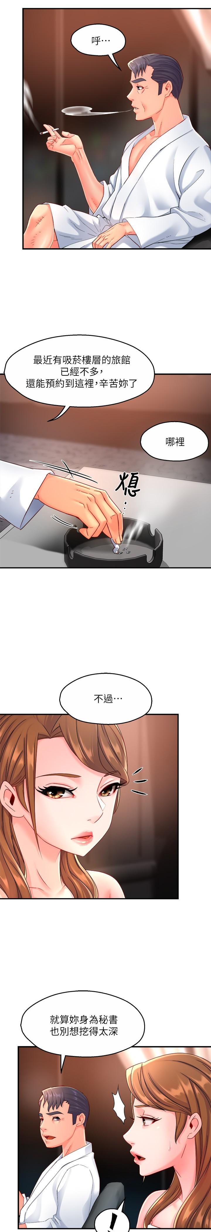 霸道主管要我IN 第53話-做好秘書的本分 第11页