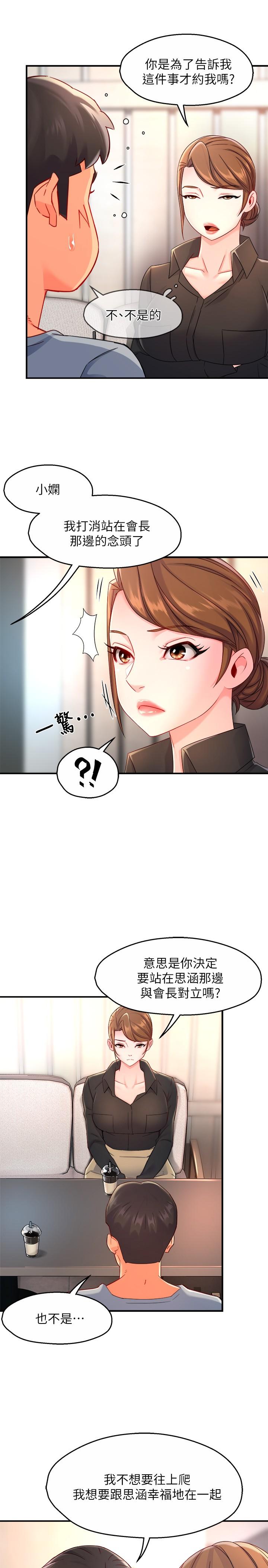 霸道主管要我IN 第53話-做好秘書的本分 第21页