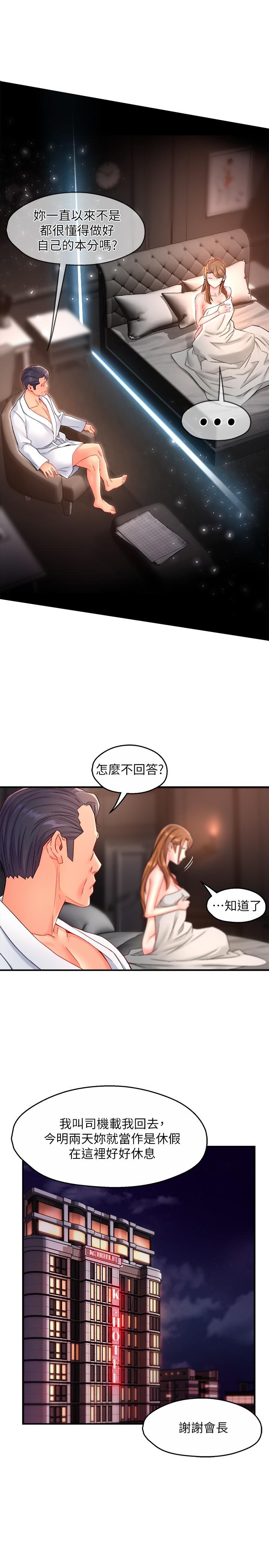 霸道主管要我IN 第53話-做好秘書的本分 第13页