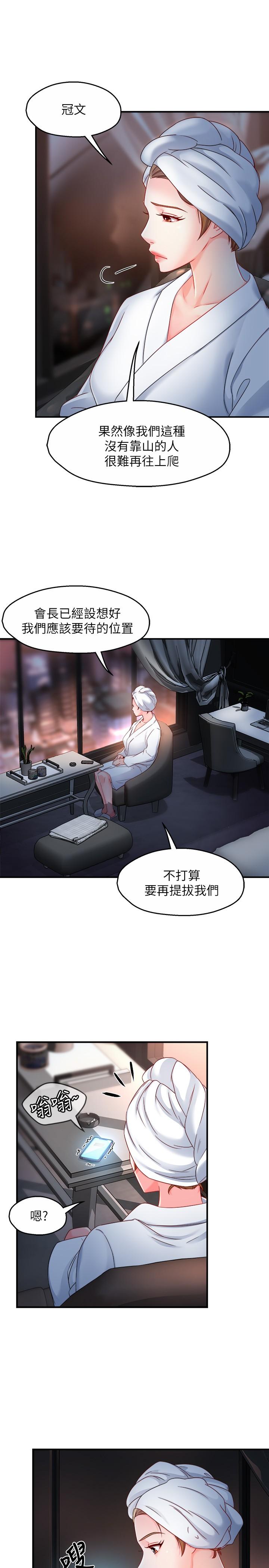 霸道主管要我IN 第53話-做好秘書的本分 第15页
