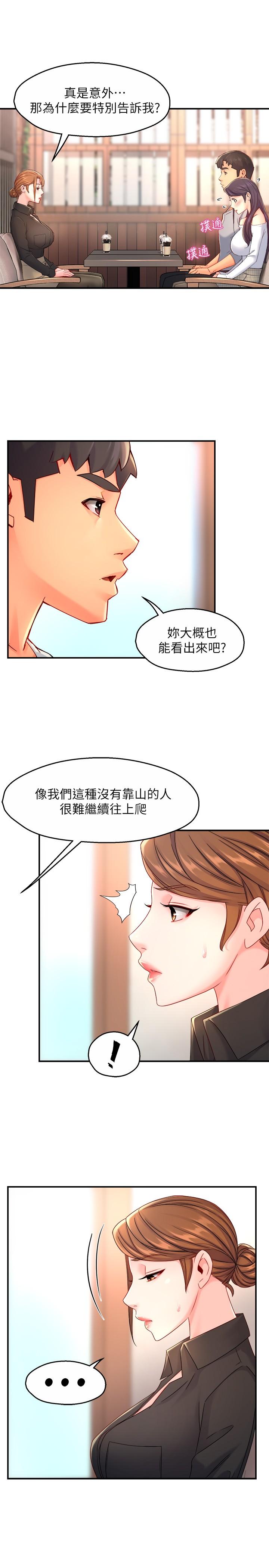 霸道主管要我IN 第53話-做好秘書的本分 第23页