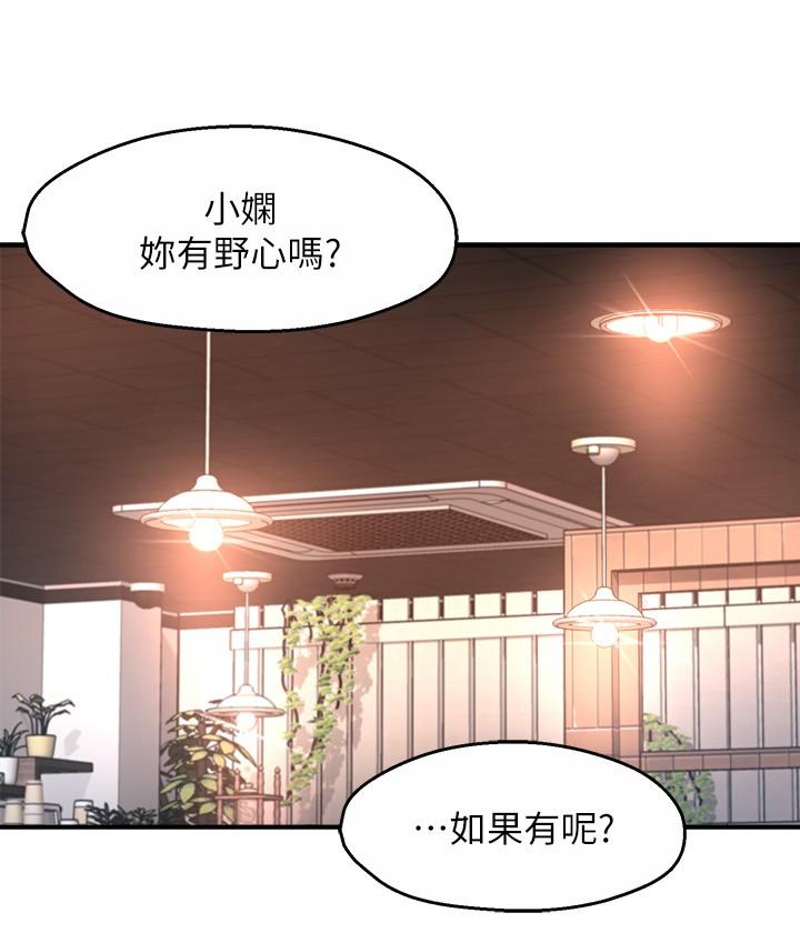 霸道主管要我IN 第53話-做好秘書的本分 第24页