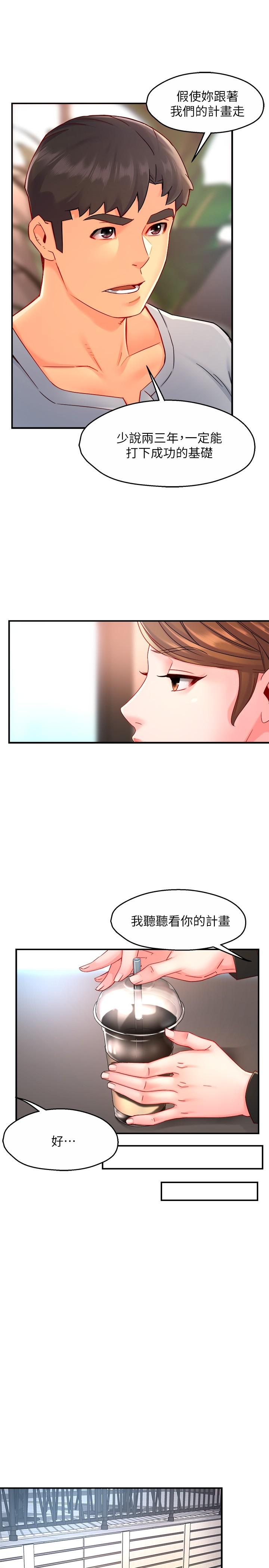 霸道主管要我IN 第53話-做好秘書的本分 第25页