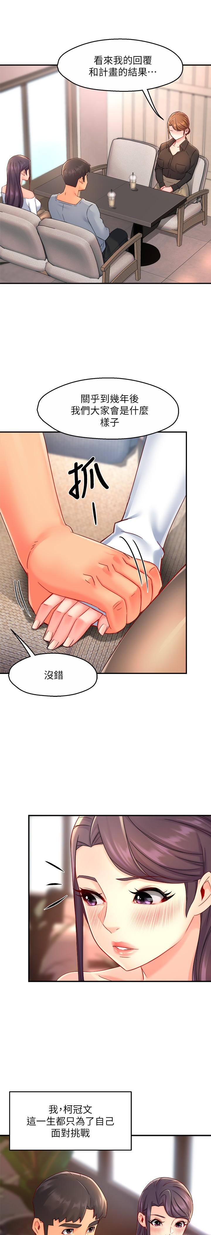 霸道主管要我IN 第53話-做好秘書的本分 第33页