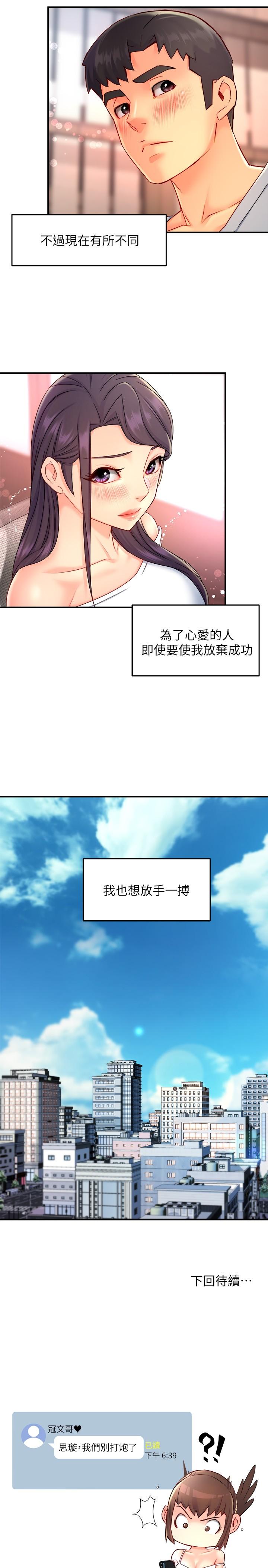 霸道主管要我IN 第53話-做好秘書的本分 第35页