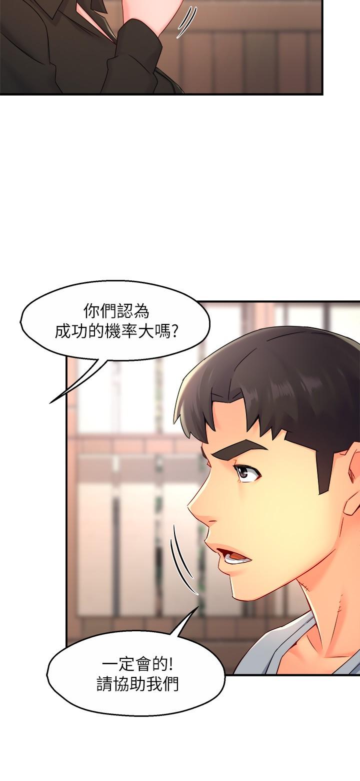 霸道主管要我IN 第53話-做好秘書的本分 第32页