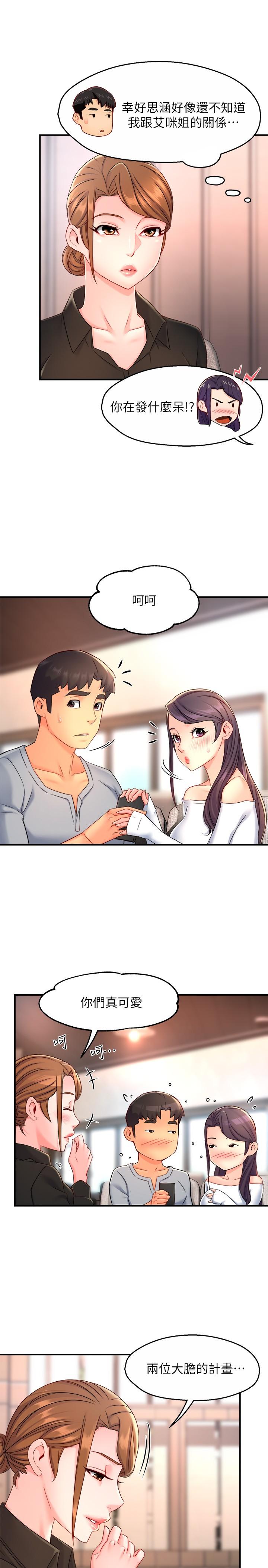 霸道主管要我IN 第53話-做好秘書的本分 第31页