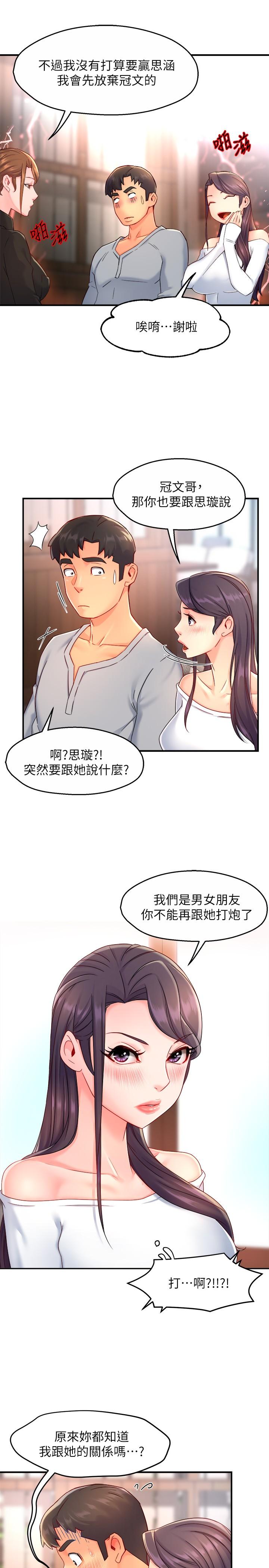霸道主管要我IN 第53話-做好秘書的本分 第29页