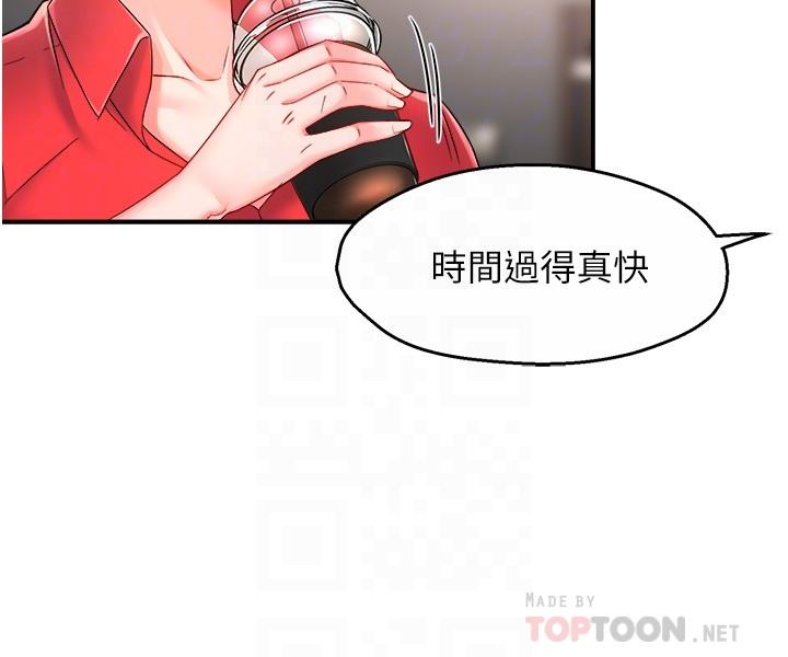 霸道主管要我IN 第54話-主人你回來了 第12页