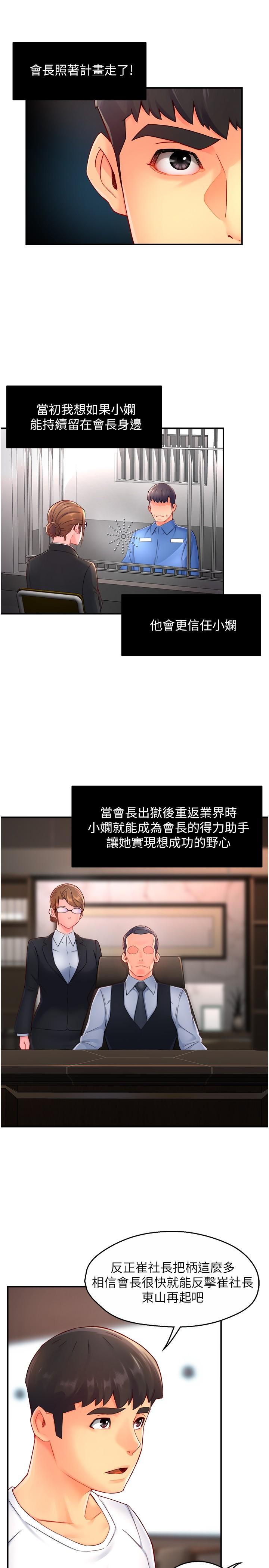 霸道主管要我IN 第54話-主人你回來了 第17页