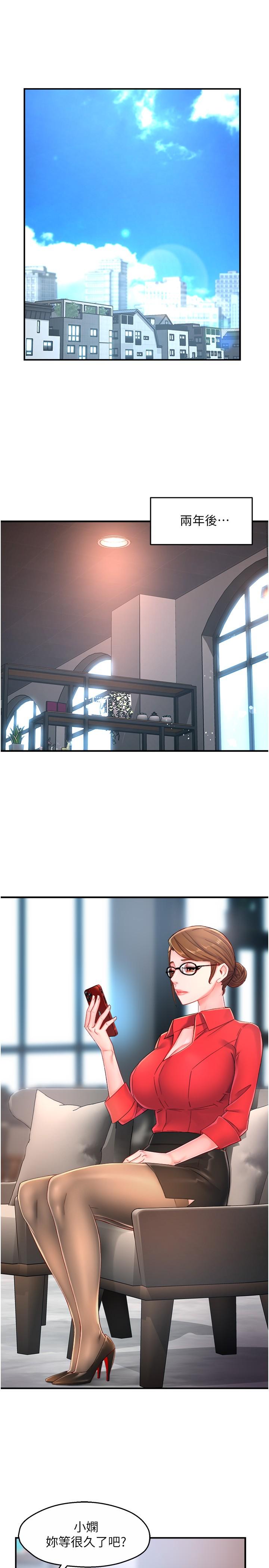 霸道主管要我IN 第54話-主人你回來了 第3页