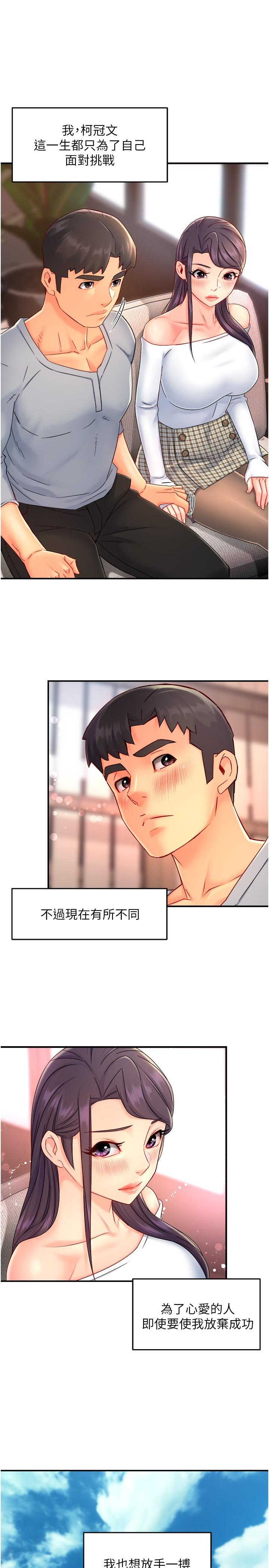 霸道主管要我IN 第54話-主人你回來了 第1页