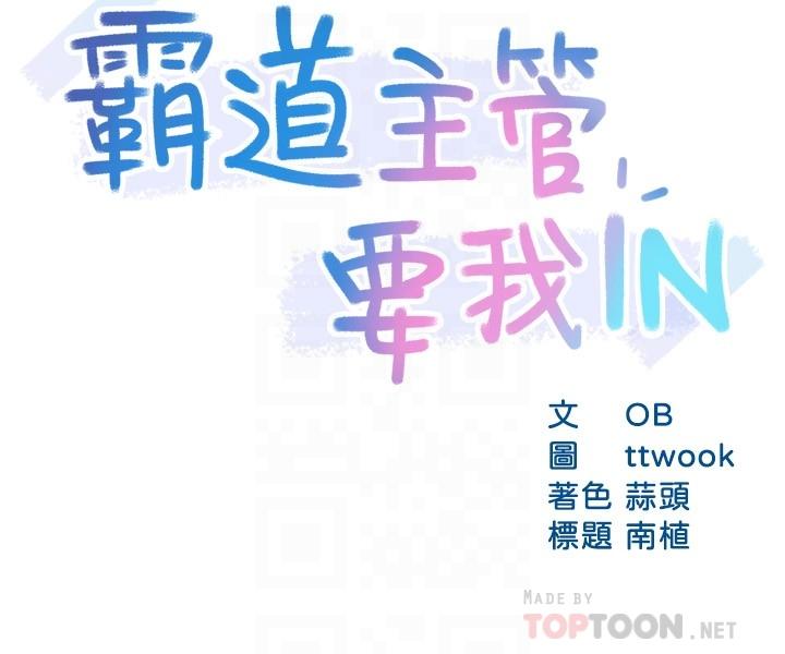 霸道主管要我IN 第54話-主人你回來了 第6页