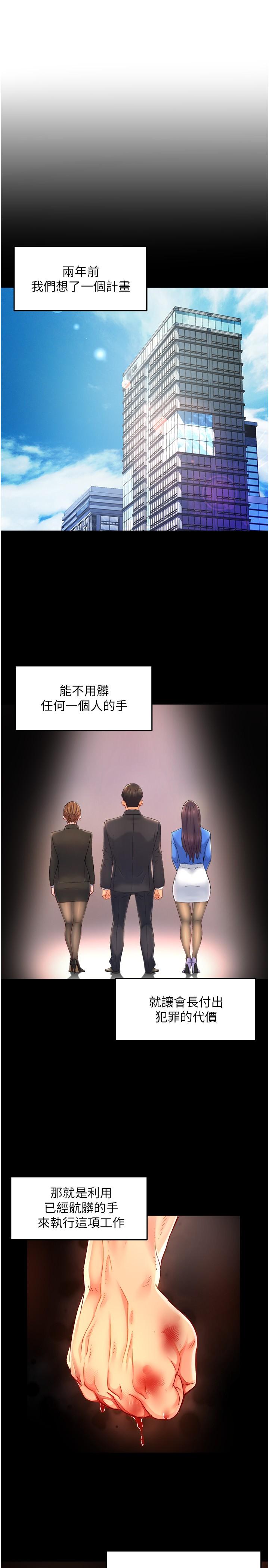 霸道主管要我IN 第54話-主人你回來了 第7页
