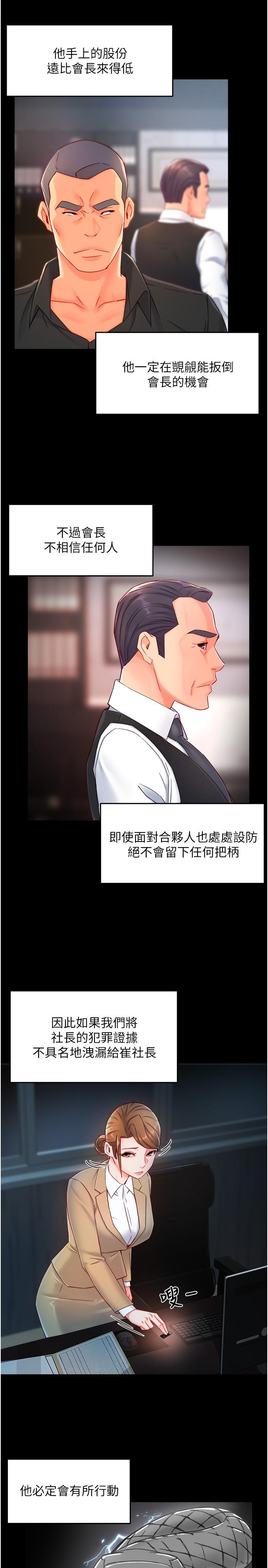 霸道主管要我IN 第54話-主人你回來了 第9页