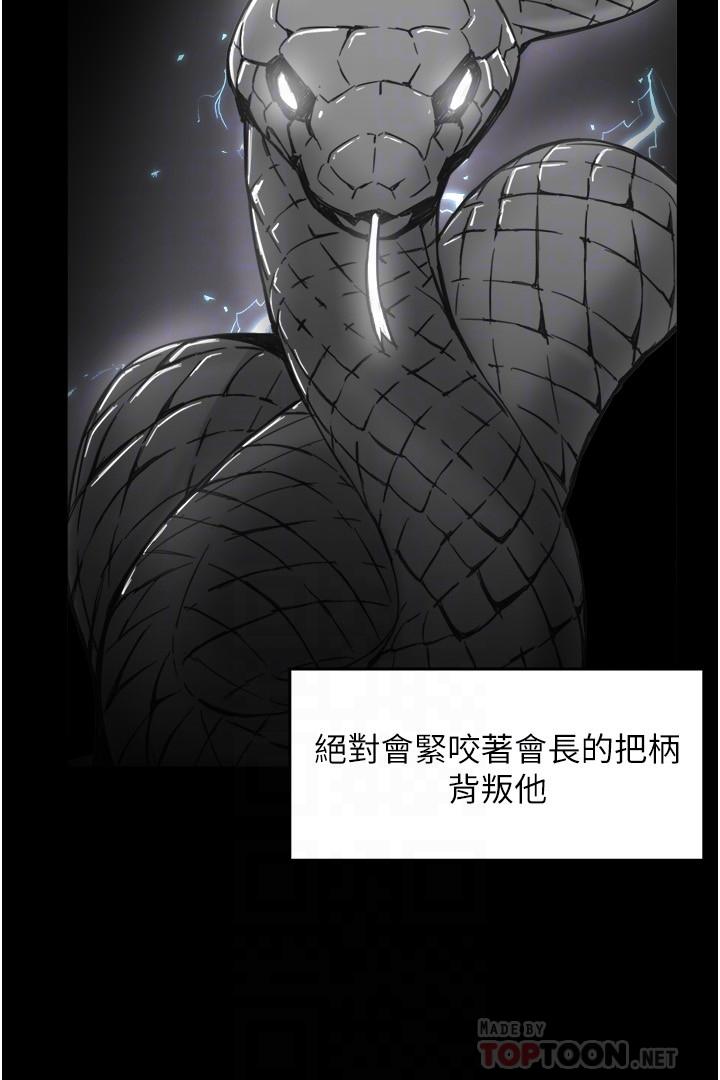 霸道主管要我IN 第54話-主人你回來了 第10页