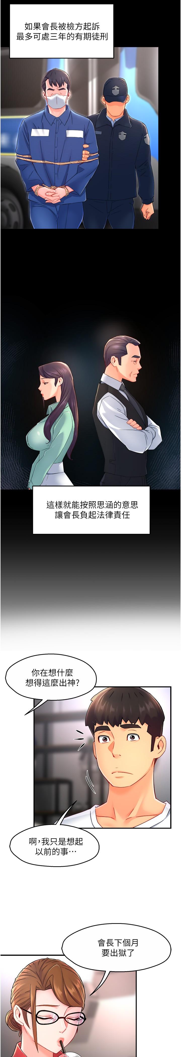 霸道主管要我IN 第54話-主人你回來了 第11页