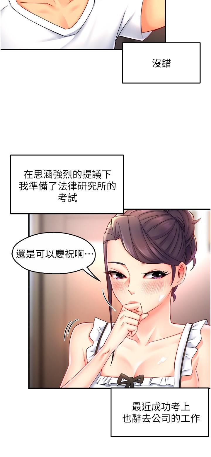 霸道主管要我IN 第54話-主人你回來了 第28页