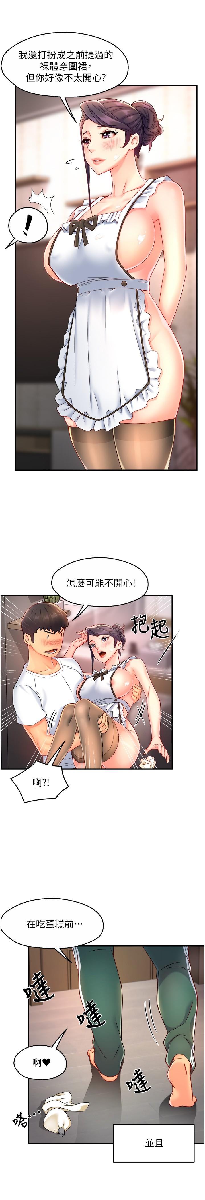霸道主管要我IN 第54話-主人你回來了 第29页