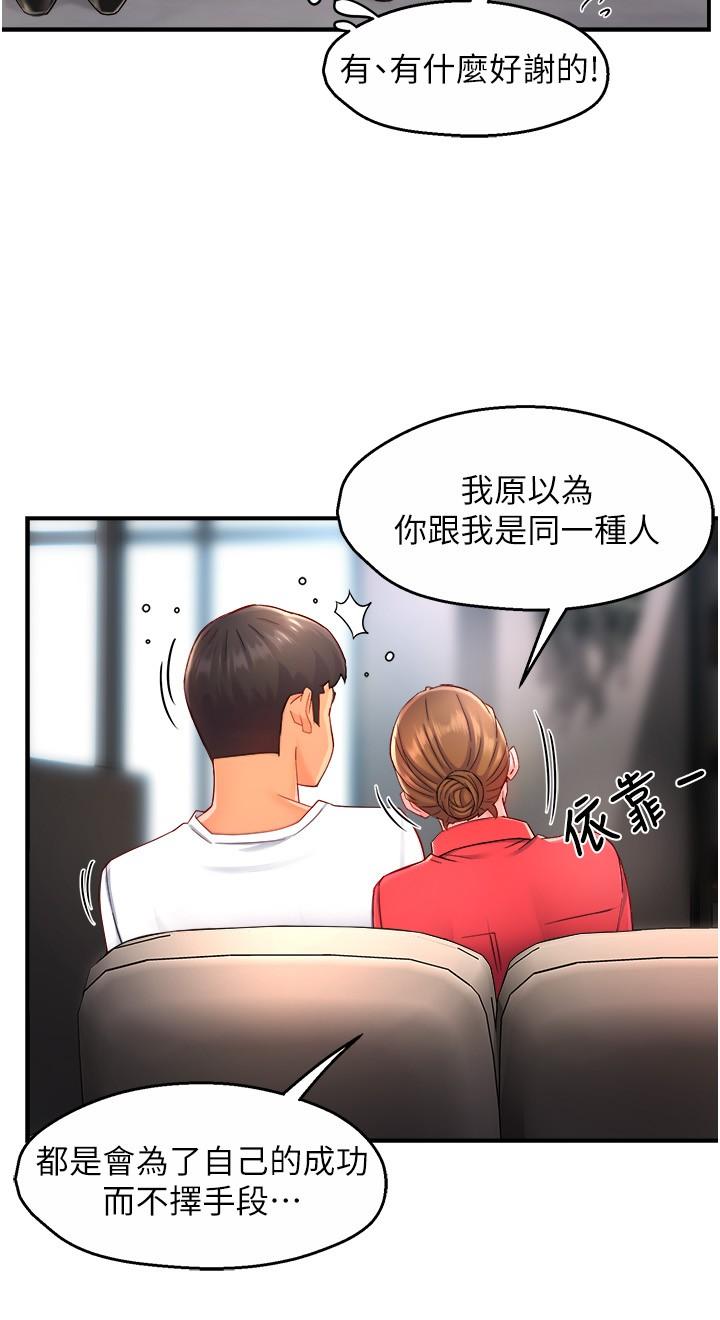 霸道主管要我IN 第54話-主人你回來了 第20页
