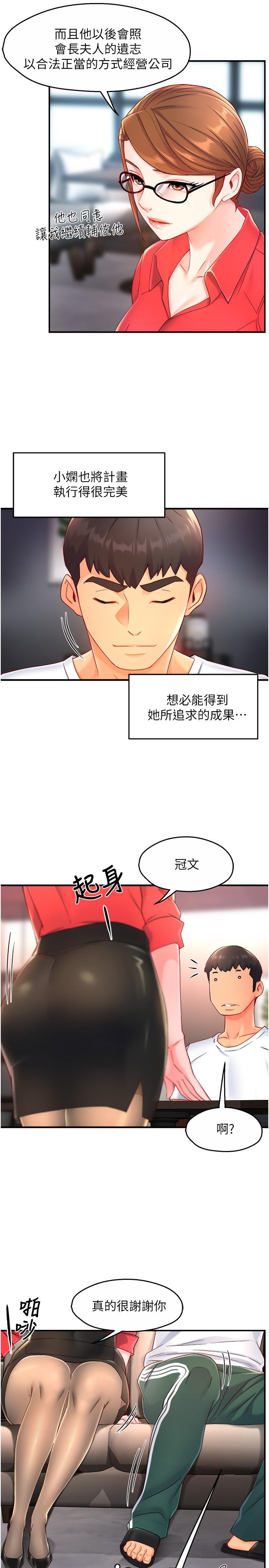 霸道主管要我IN 第54話-主人你回來了 第19页