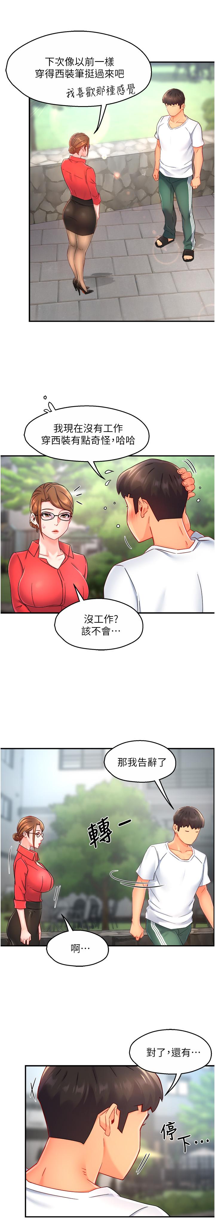 霸道主管要我IN 第54話-主人你回來了 第23页