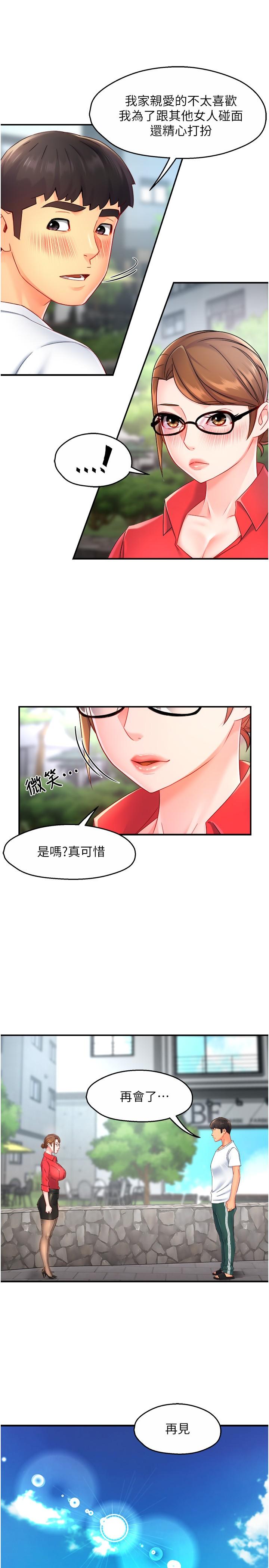 霸道主管要我IN 第54話-主人你回來了 第24页