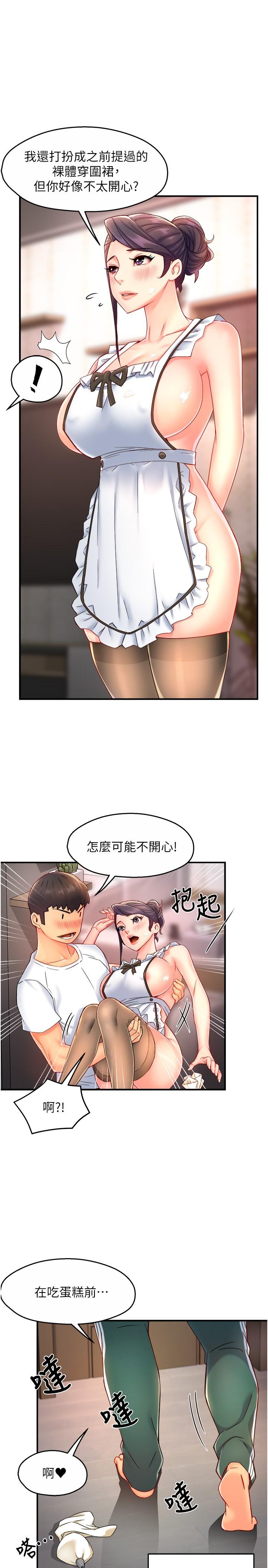霸道主管要我IN 第55話 最終話-為了所愛而努力 第1页