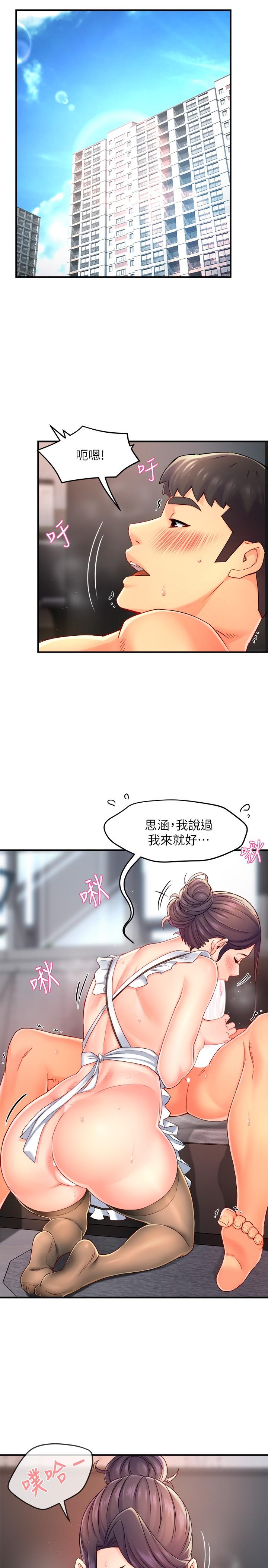 霸道主管要我IN 第55話 最終話-為了所愛而努力 第3页