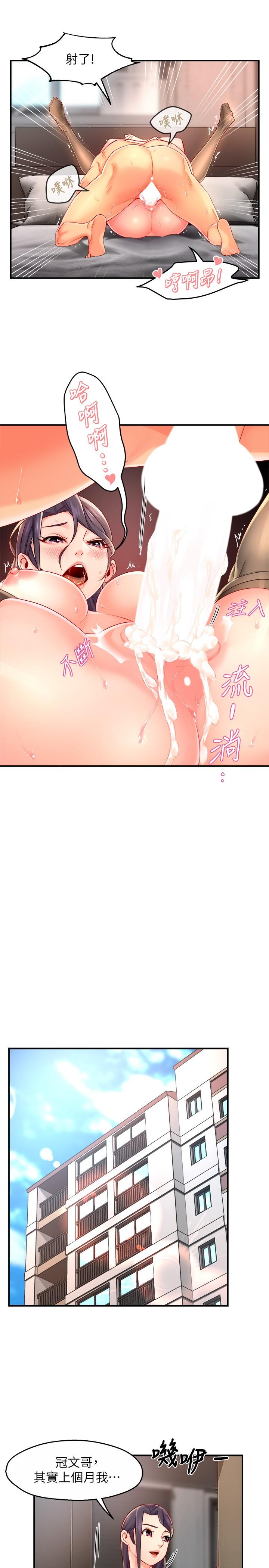 霸道主管要我IN 第55話 最終話-為了所愛而努力 第15页
