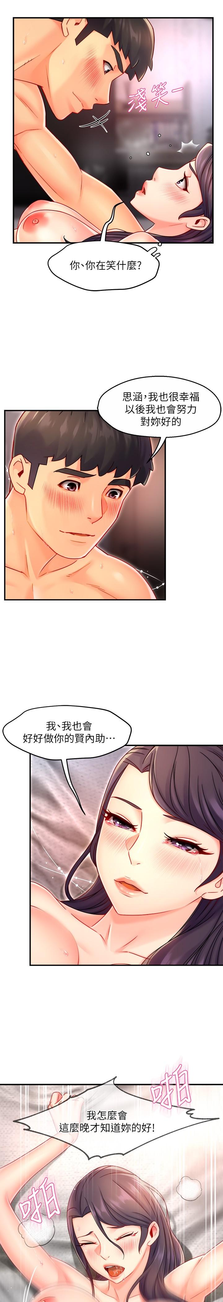 霸道主管要我IN 第55話 最終話-為了所愛而努力 第11页