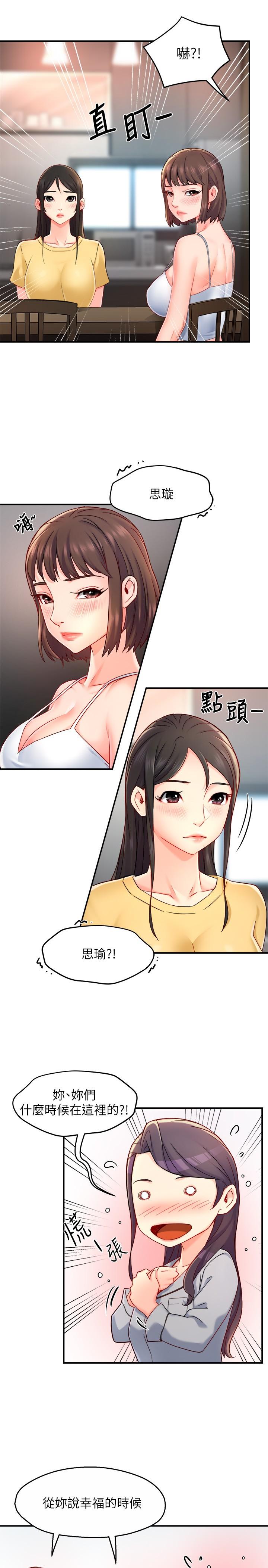 霸道主管要我IN 第55話 最終話-為了所愛而努力 第17页