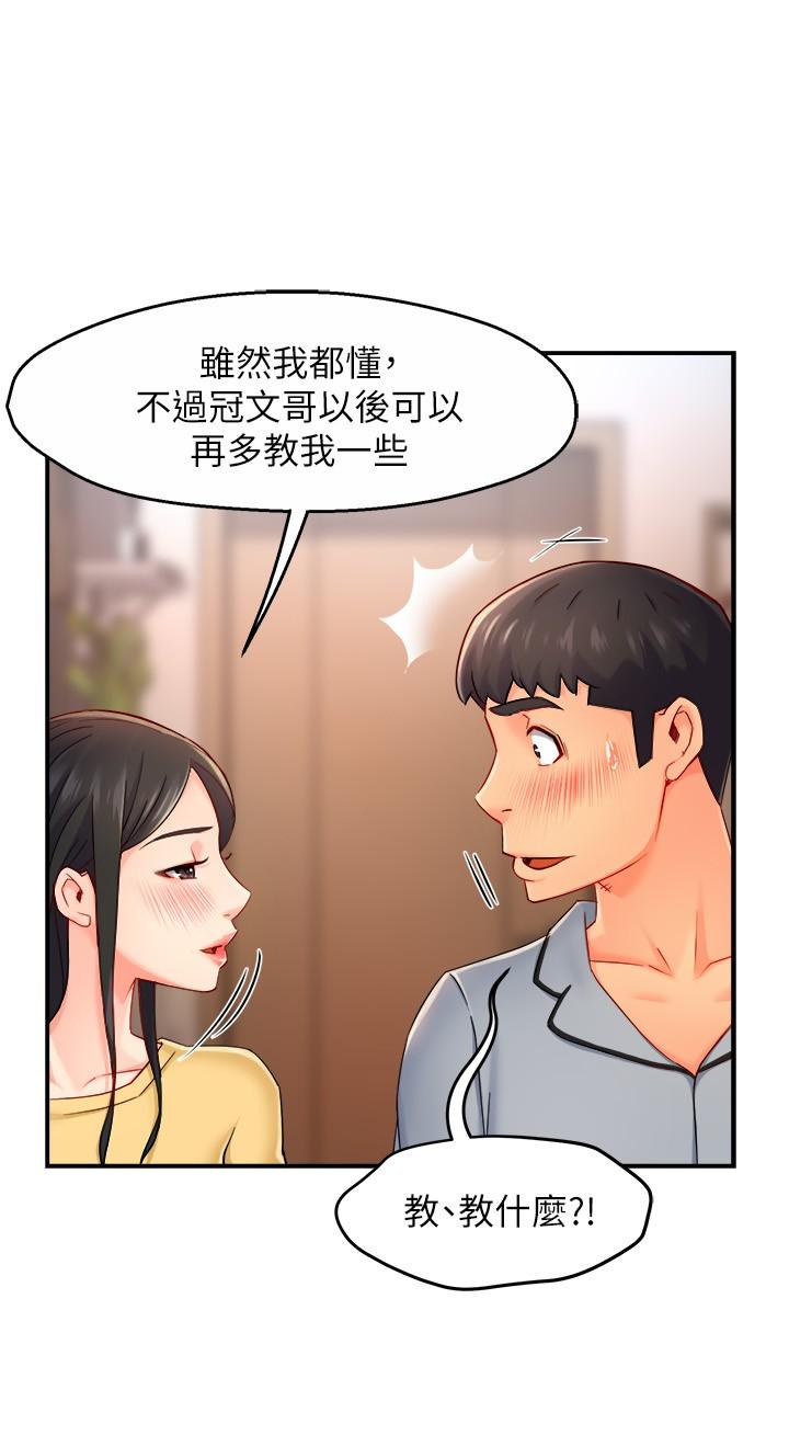霸道主管要我IN 第55話 最終話-為了所愛而努力 第20页