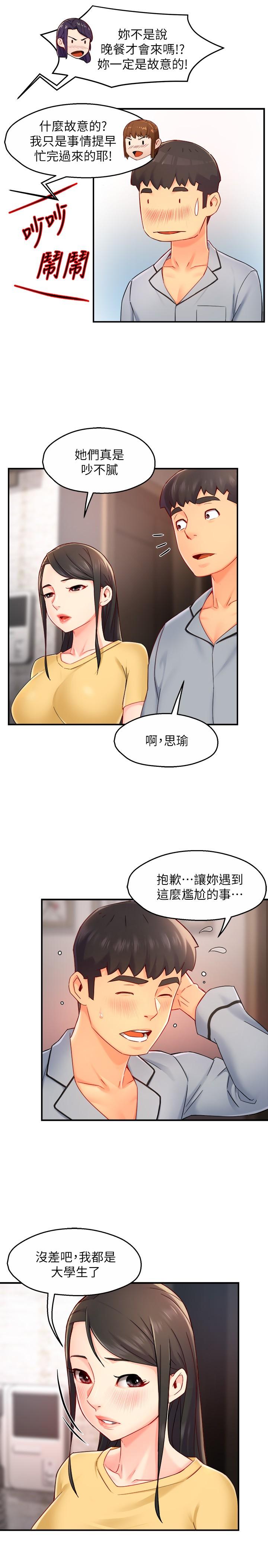 霸道主管要我IN 第55話 最終話-為了所愛而努力 第19页