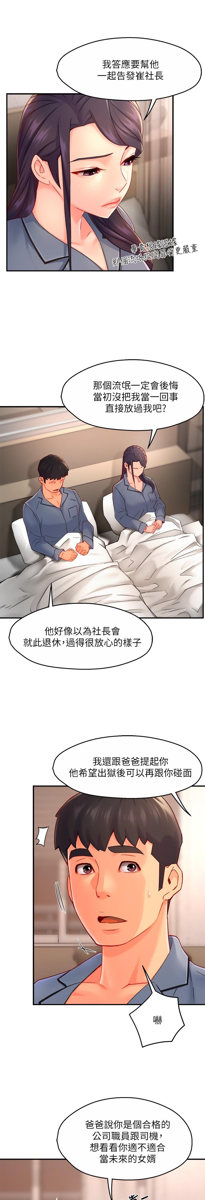 霸道主管要我IN 第55話 最終話-為了所愛而努力 第27页