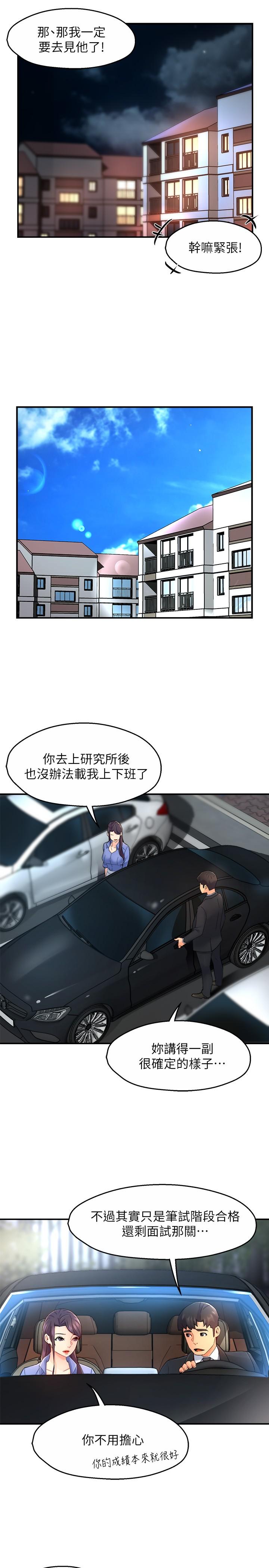霸道主管要我IN 第55話 最終話-為了所愛而努力 第29页