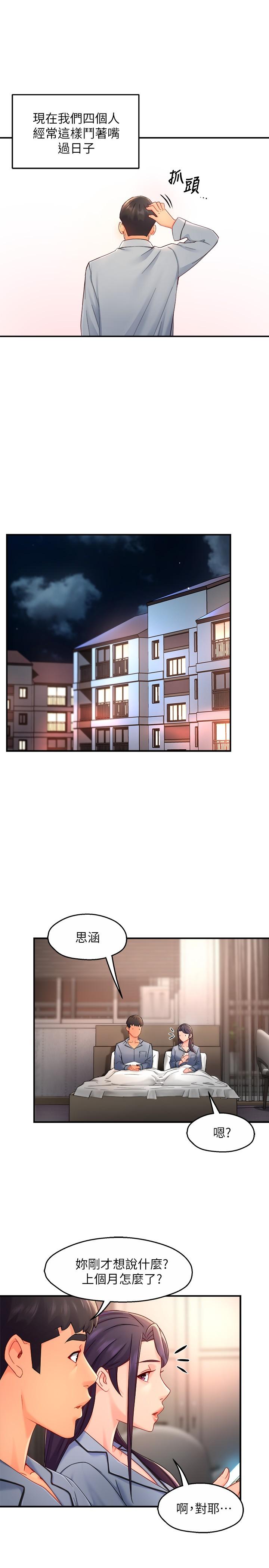 霸道主管要我IN 第55話 最終話-為了所愛而努力 第23页
