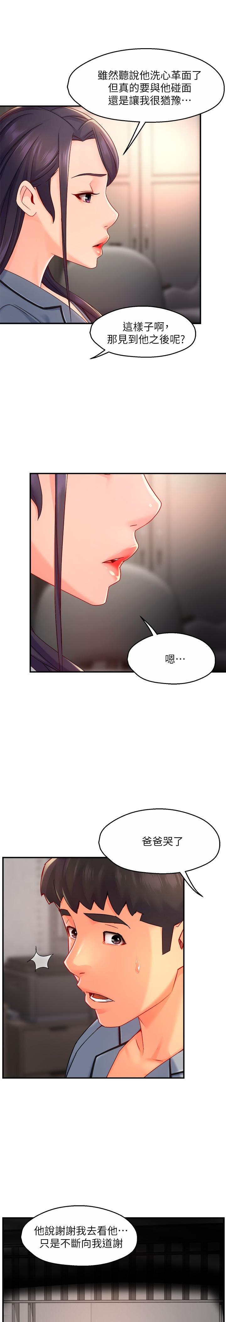 霸道主管要我IN 第55話 最終話-為了所愛而努力 第25页