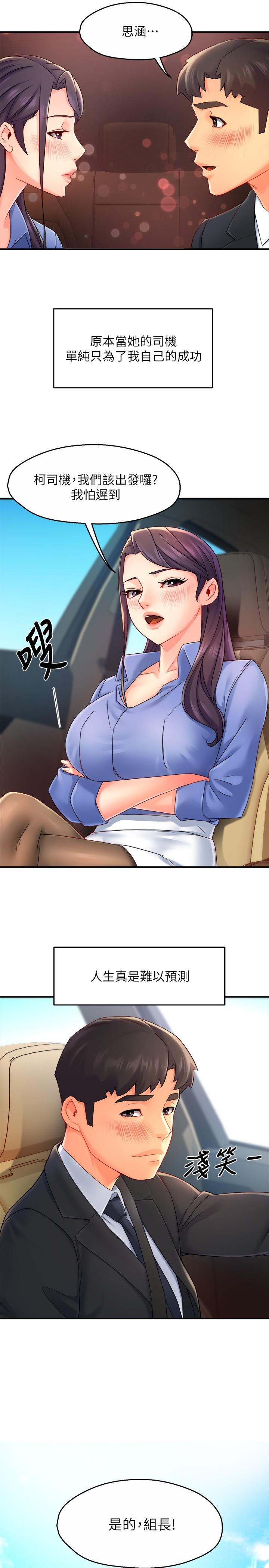 霸道主管要我IN 第55話 最終話-為了所愛而努力 第33页
