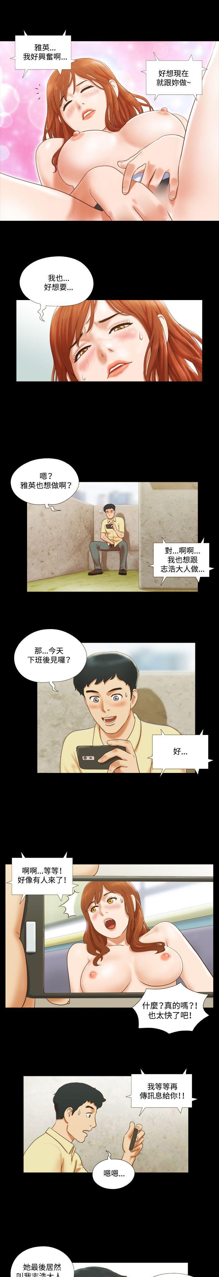 17种性幻想（第二季） 第11話 第7页