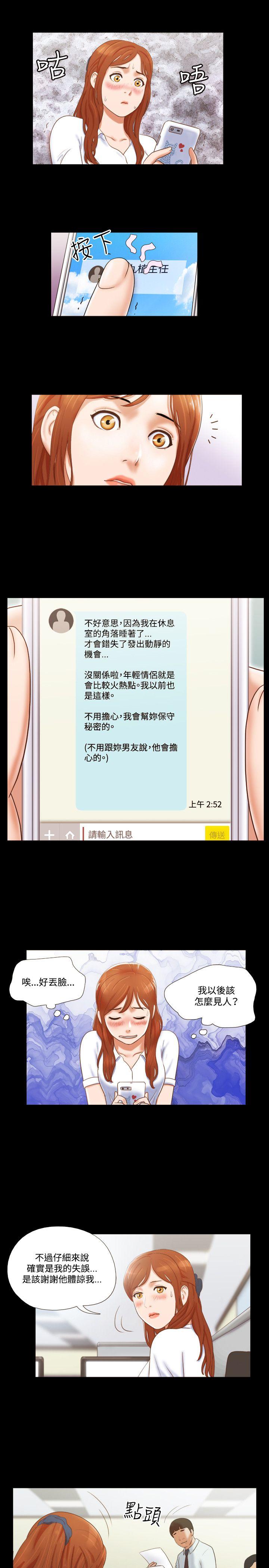 17种性幻想（第二季） 第11話 第15页