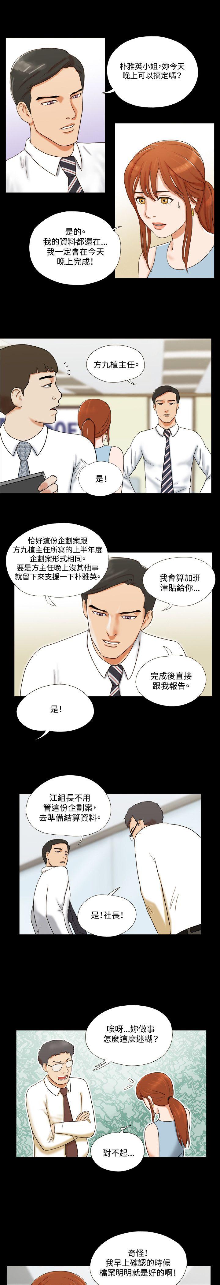 17种性幻想（第二季） 第14話 第12页