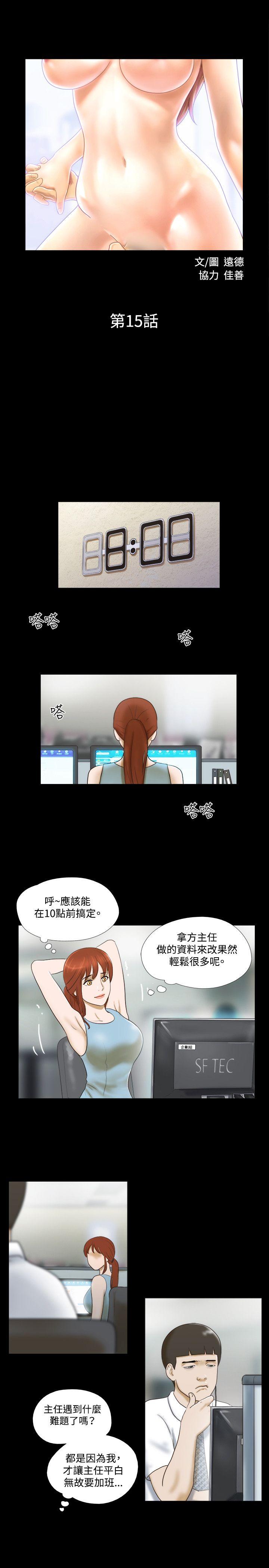 17种性幻想（第二季） 第15話 第2页