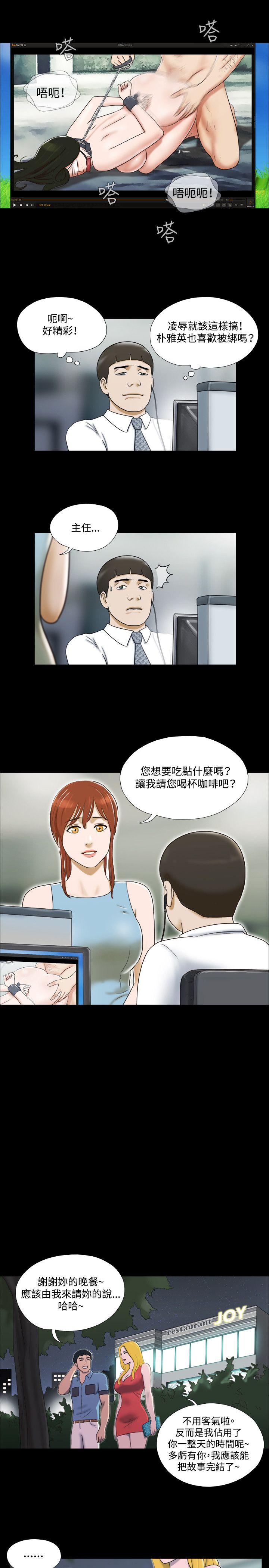 17种性幻想（第二季） 第15話 第4页