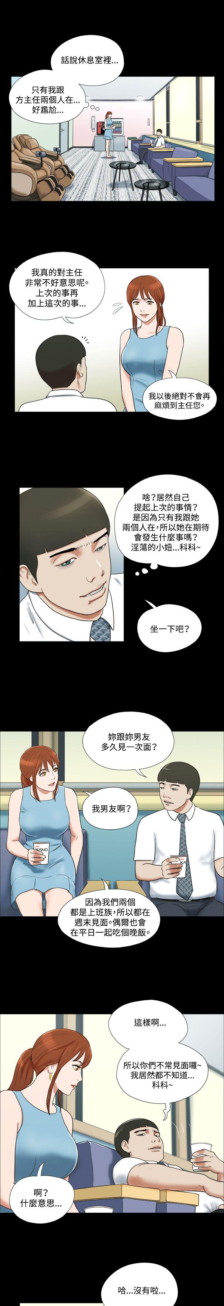 17种性幻想（第二季） 第15話 第12页