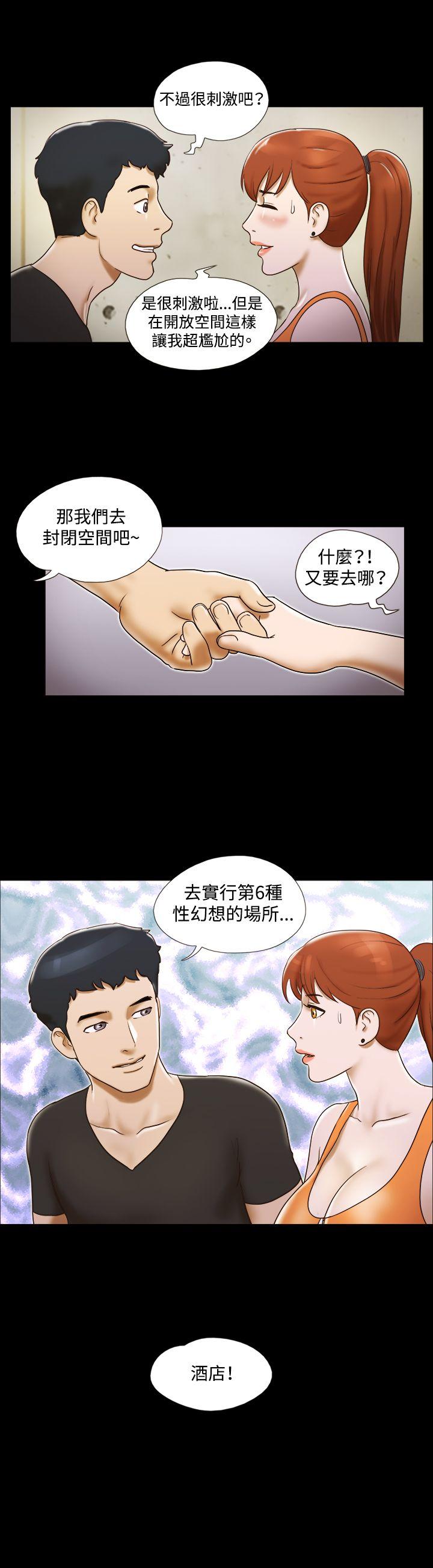 17种性幻想（第二季） 第20話 第21页